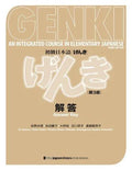 Genki An Integrated Course In Elementary Japanese Answer Key 1 2 Third 3 3Rd Edition